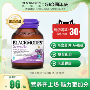 BLACKMORES澳佳宝小超人儿童DHA 锌30粒澳洲进口