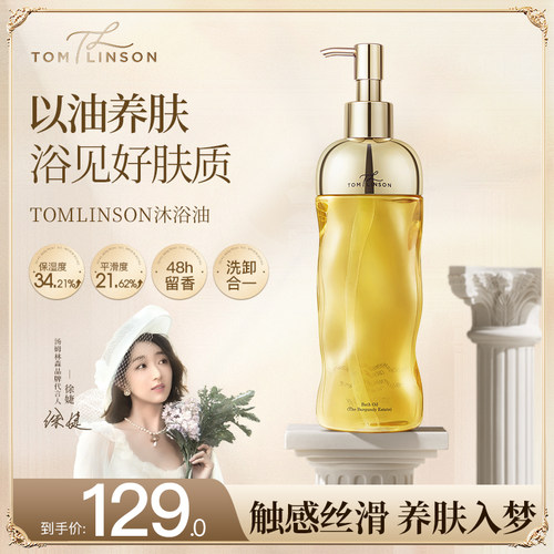 滋润保湿沐浴油乳350ml光滑水嫩