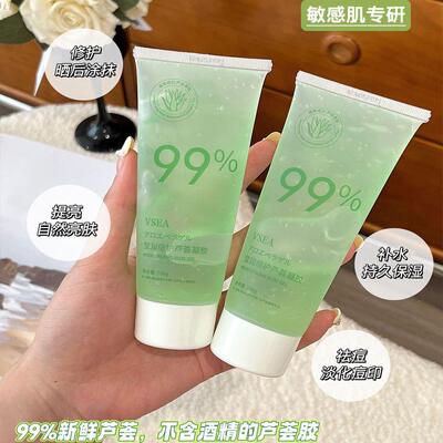 芦荟凝胶去角质死皮补水保湿晒后修复军训用品面部深层清洁正品