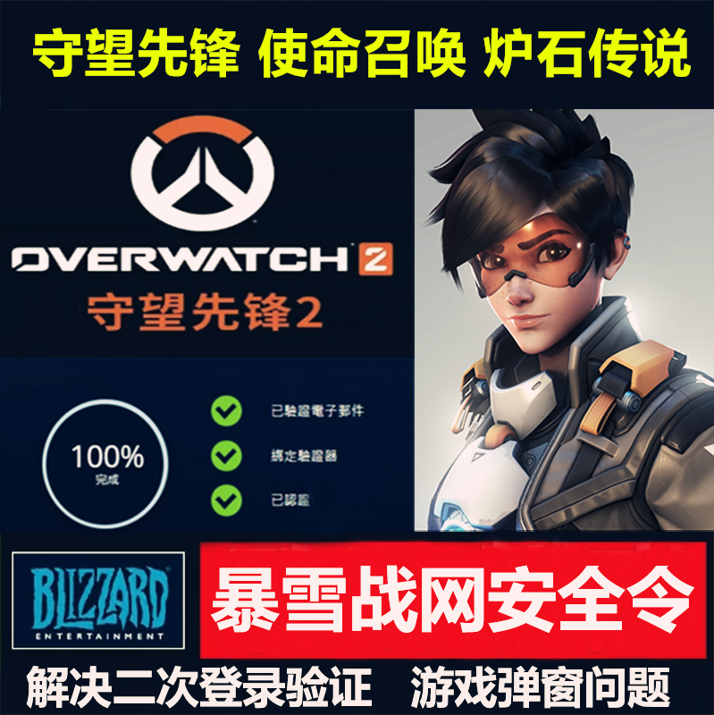 暴雪战网国际账号亚服守望先锋OW2战区使命召唤cod19绑定安全令牌-封面