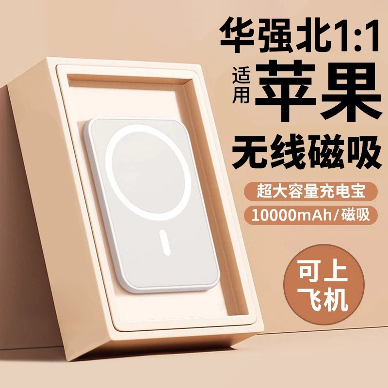 jz磁吸充电宝华强北适用苹果手机14无线超薄iPhone13Magsafe快充12promax10000毫安便携磁吸mini快充移动电源怎么看?