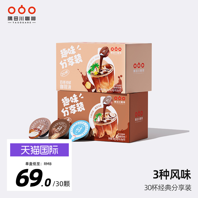 【肖战同款】隅田川咖啡冷萃进口