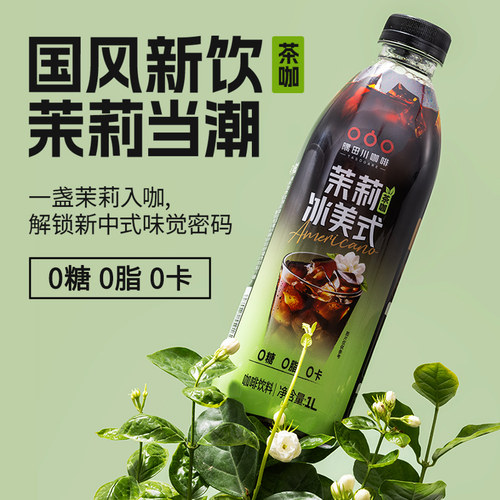 隅田川即饮黑咖啡饮料茉莉风味冰美式0糖0脂0香精饮料1L*2瓶