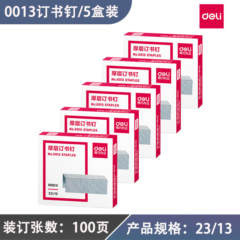 델리 스테이플 210페이지 130 대용량 대형 100페이지 50스테이플러 못 제본 두꺼운 층 스테이플러