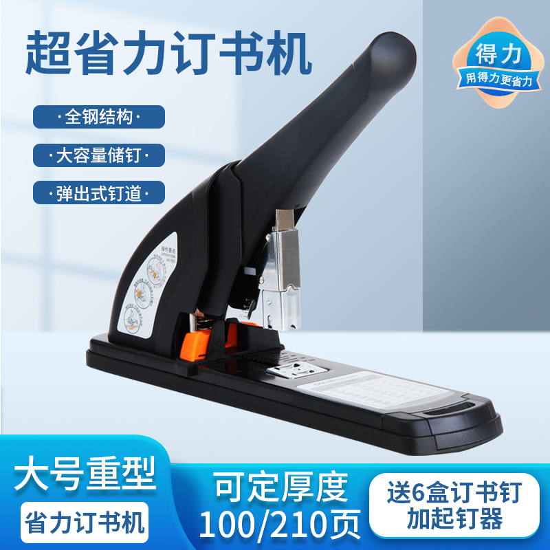 得力0385订书机省力重型厚层钉210页办公家用大号加厚资料装订器