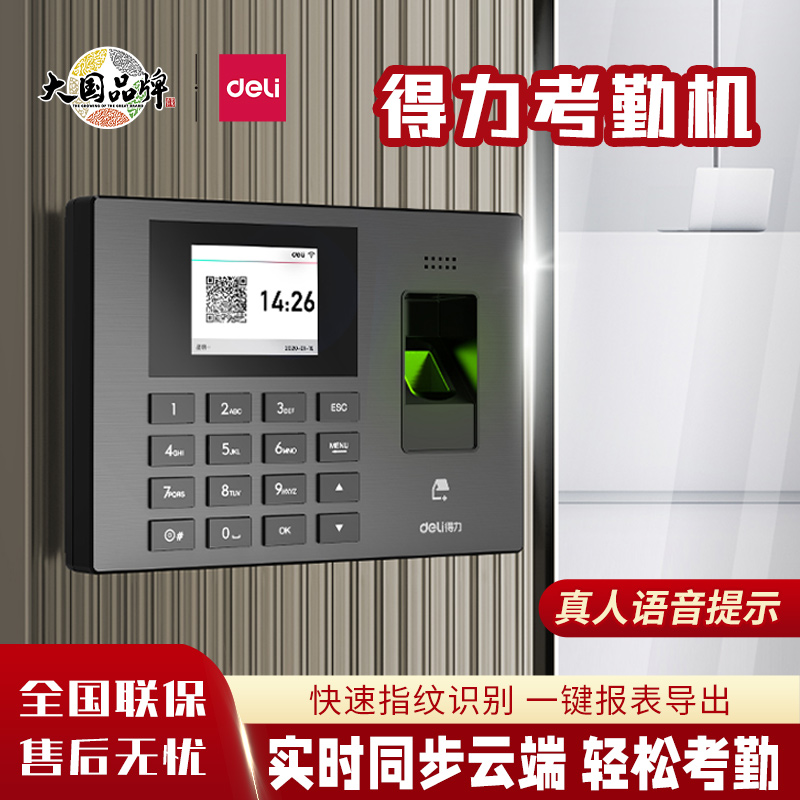 得力3960S指纹考勤机员工上下班签到机人脸面部识别打卡机34521