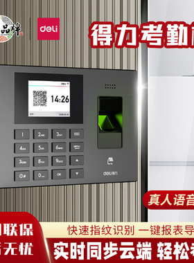 得力3960S指纹考勤机员工上下班签到机人脸面部识别打卡机34521