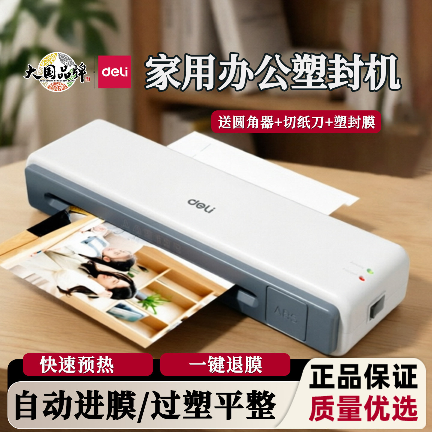 得力33939S塑封机家用小型照片过塑机相片过胶机a4文件压膜封塑机