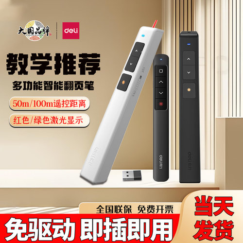 得力2802激光翻页笔教师用多媒体