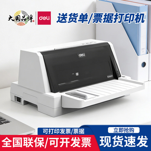 得力620/630k平推式针式打印机24