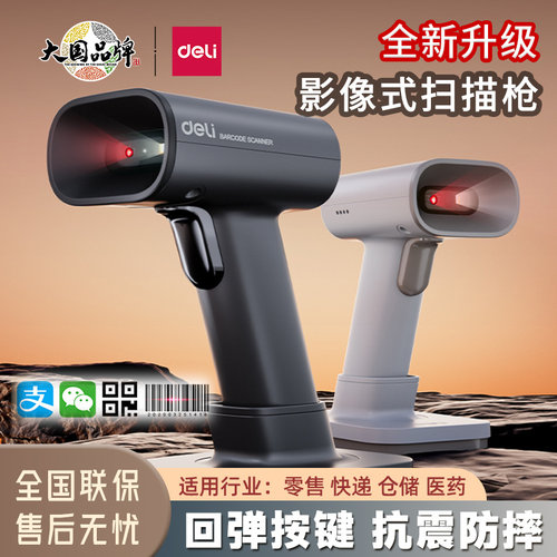 得力无线扫码枪一二维码条码扫描