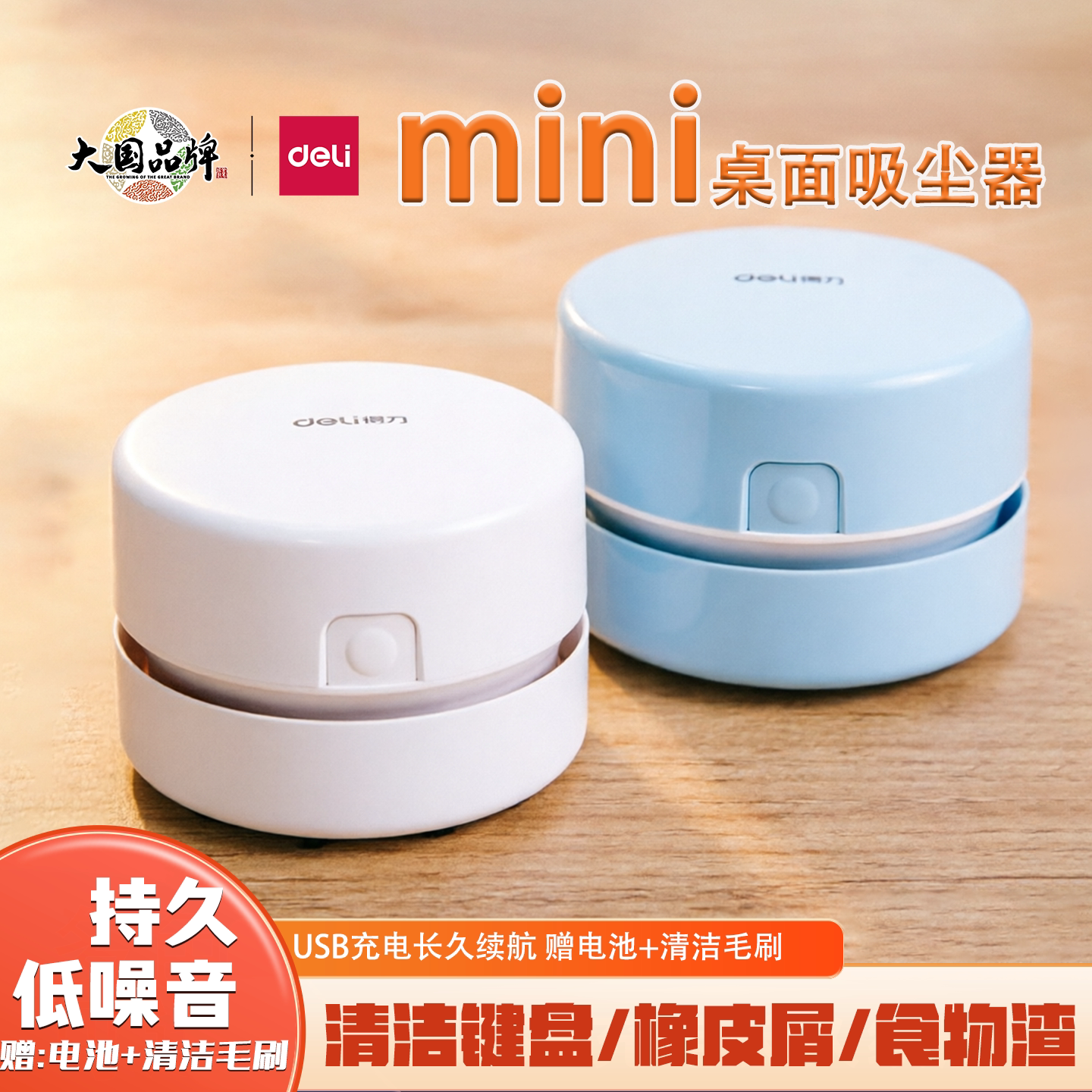 得力桌面吸尘器充电橡皮清洁神器