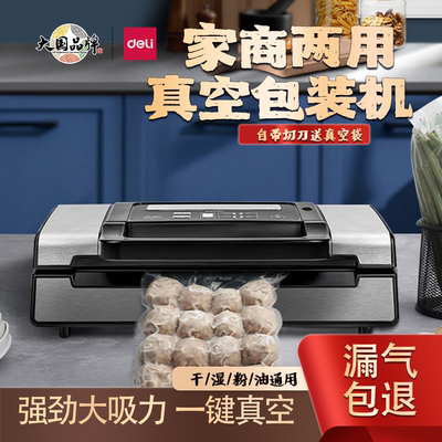 得力14891真空包装机自动双封口