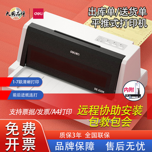 打印机24针三联送货单税票票据连打打印机 针式 得力620 630k平推式
