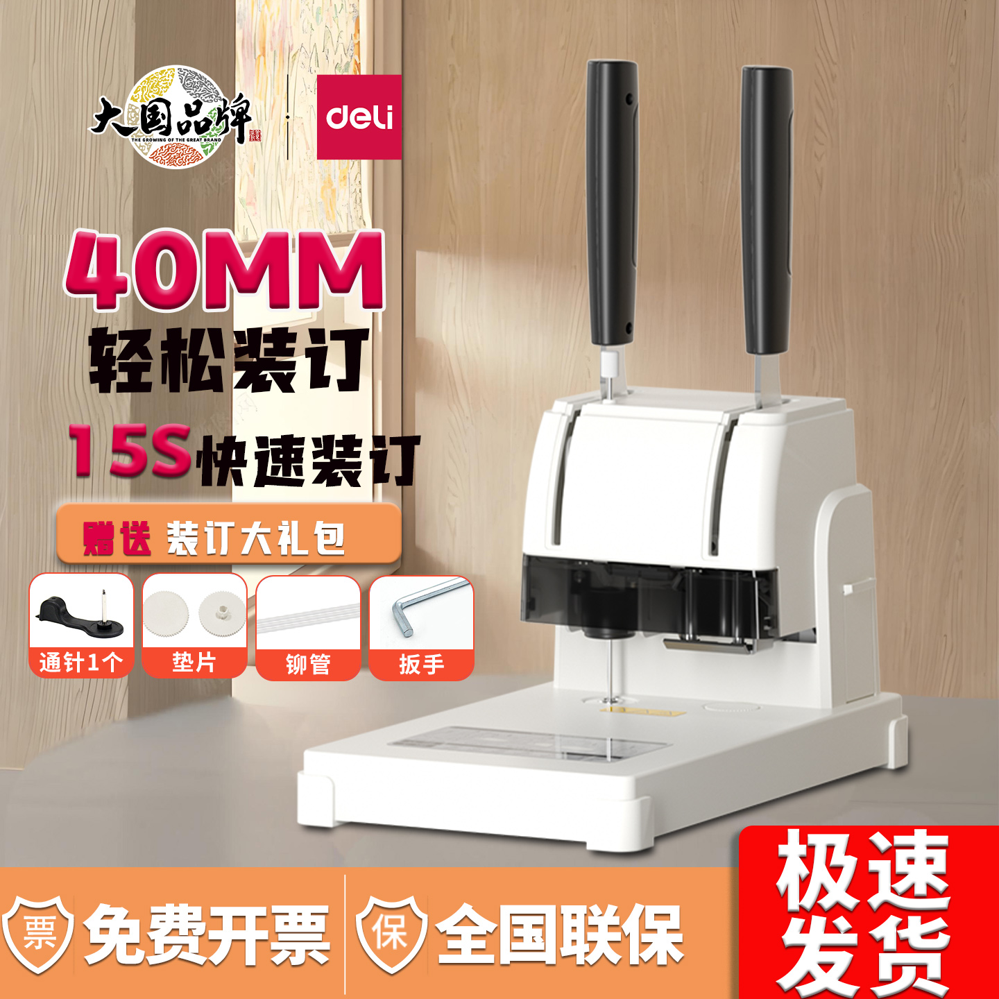 得力3888N会计财务凭证装订机铆管全自动热熔装订33669S打孔器