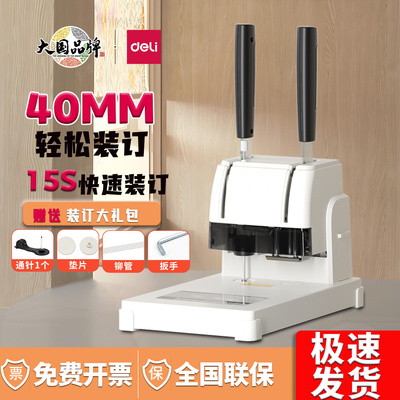 得力会计财务凭证装订机热熔打孔