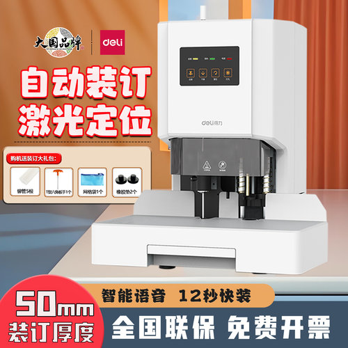 得力财务装订机档案文件凭证自动