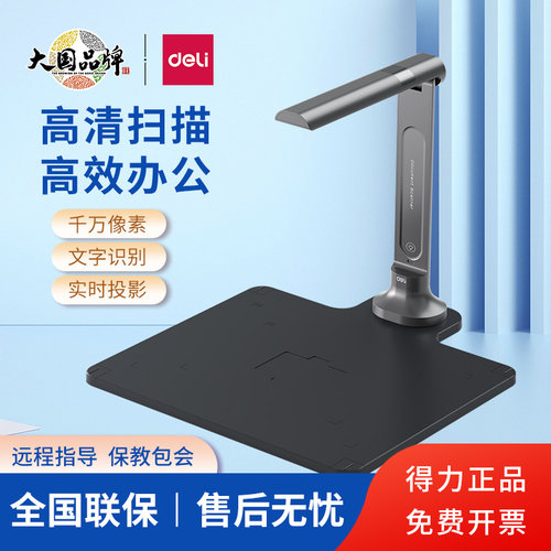 得力高拍仪扫描仪高清办公教学