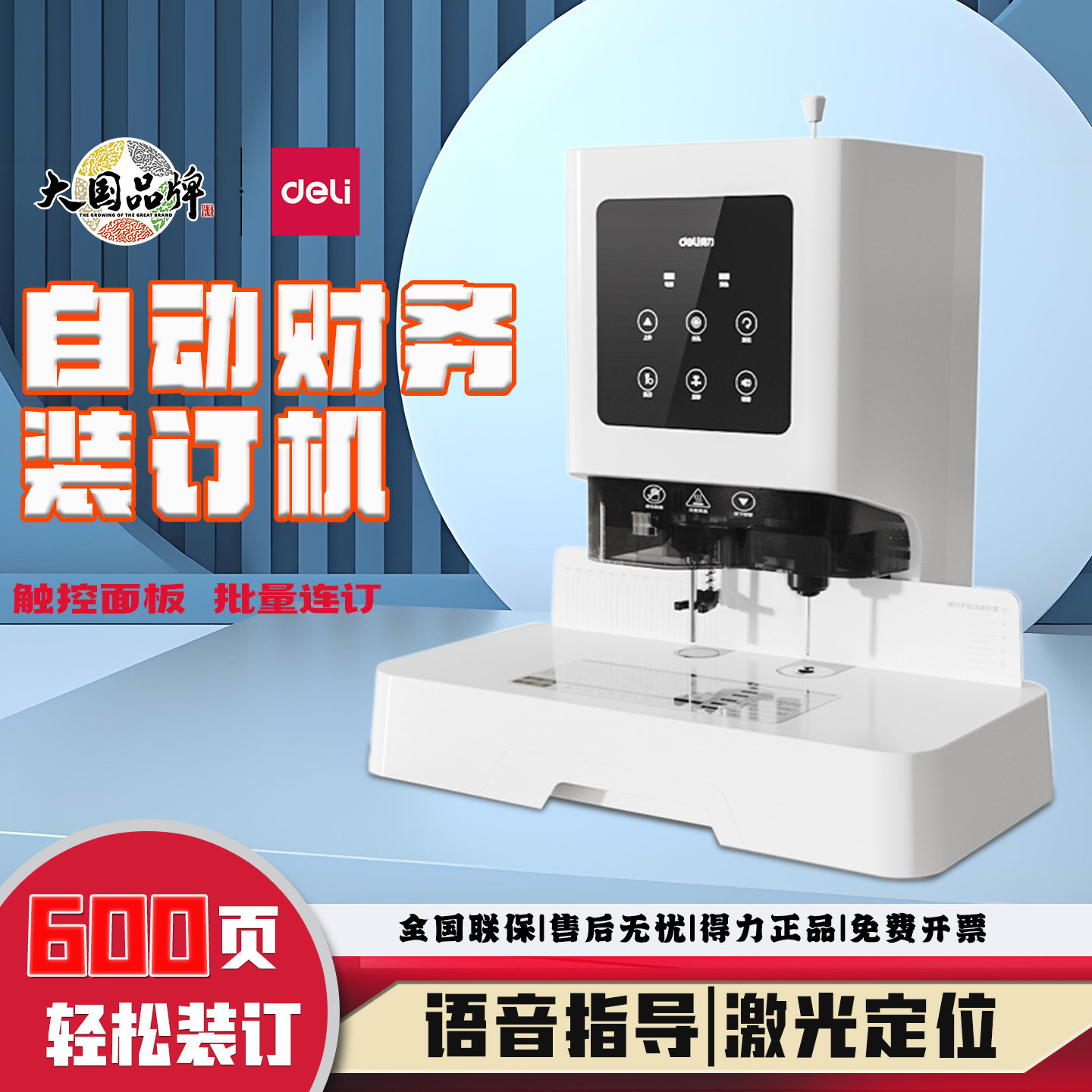 得力GB710/GB700财务凭证装订机全自动热熔铆管会计加厚打孔装订
