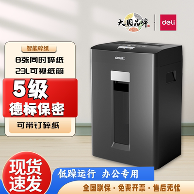 得力电动碎纸机GA590大功率粉碎