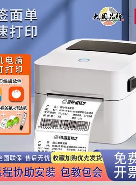 得力720CS标签打印机快递面单热敏不干胶条码打印机蓝牙打印720WS