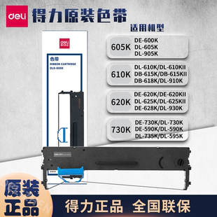 色带框 得力针式 打印机色带架 605K610K615K620K630K730K原装