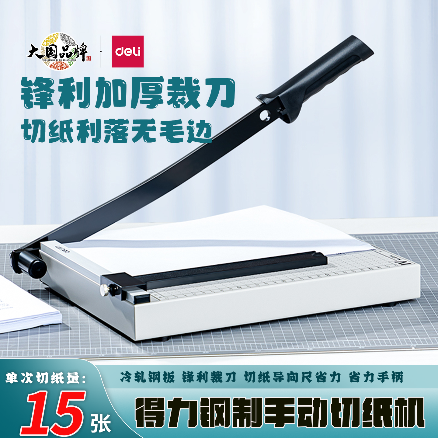 得力切纸机钢质A4/A3木质裁纸器