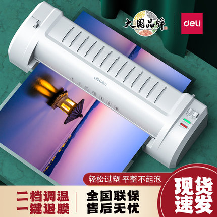 得力A3/A4照片塑封机3894相片过塑机封膜机办公家用压膜机热裱