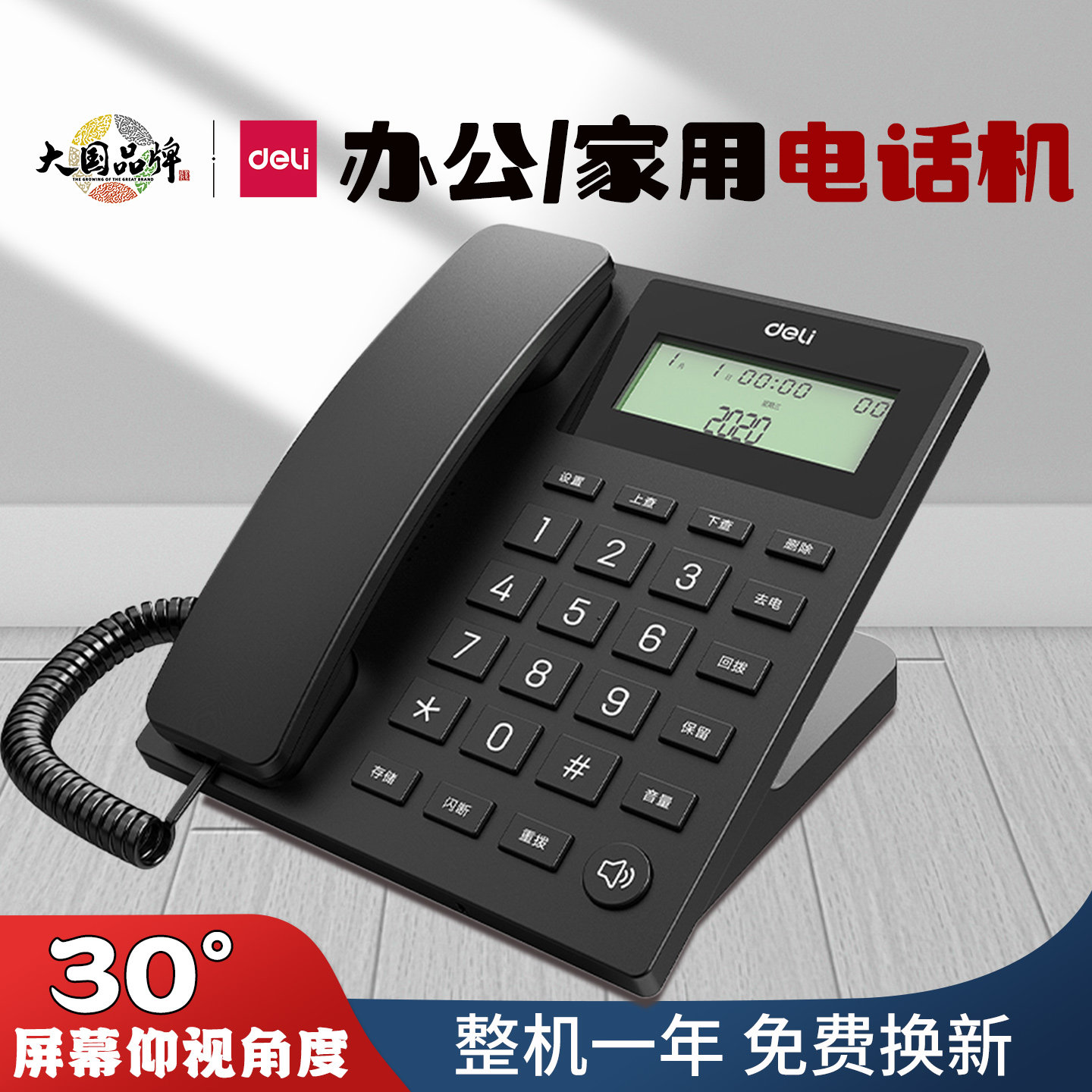 得力固定电话机家用有线座机办公室商务型电话机有绳电话来电显示