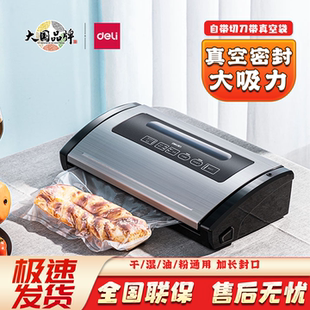 得力14886S真空封口机食品保鲜压缩小型塑封机家用全自动打包装机