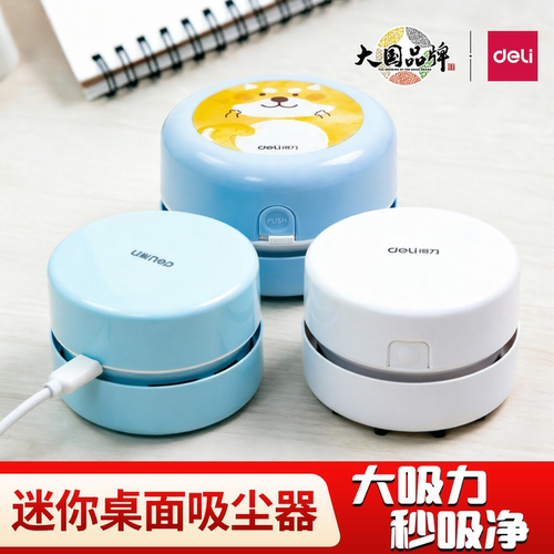 得力桌面吸尘器电动铅笔渣清洁器