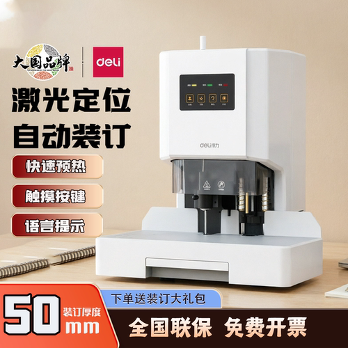 得力14602财务装订机凭证打孔机