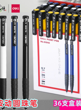 得力6546圆珠笔按动式办公学生用蓝色黑色芯商务圆珠笔按压圆珠