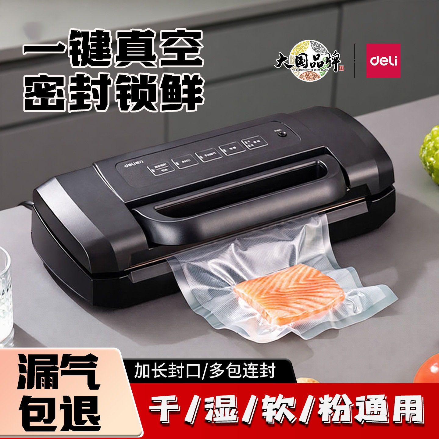 得力LM1001抽真空包装机全自动商用大型食品封口机干湿两用保鲜