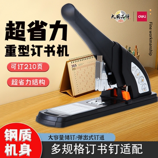 得力重型省力订书机0385大号办公文件装 订机210页加厚大型订书器