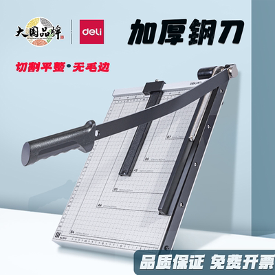 得力8013钢质切纸刀照片裁剪神器