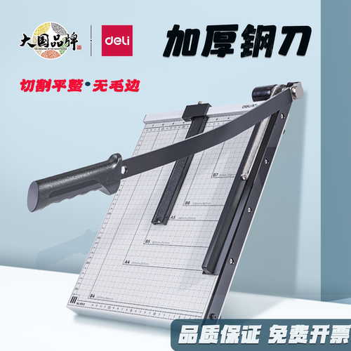得力8013钢质切纸刀照片裁剪神器