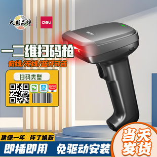 得力14952W无线影像扫码枪商超一二维收银扫描枪仓库盘点扫描器