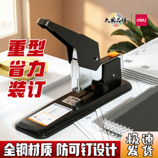 得力订书机大号大型重型加厚100 订 210页订书器学生订厚书办公装