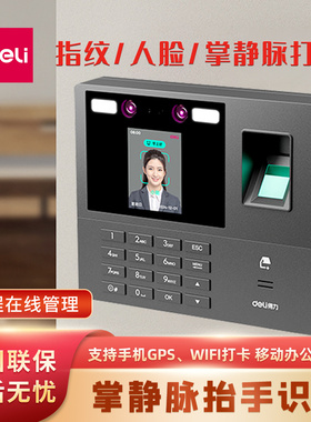 得力智能云考勤机34521CS PRO掌静脉识别员工签到人脸指纹打卡机