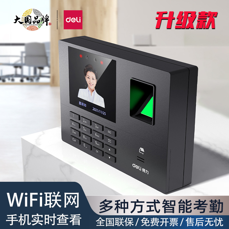 得力34521人脸指纹考勤机面部识别打卡公司员工上下班签到一体机