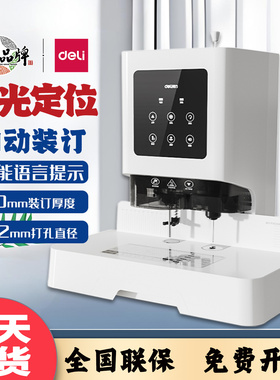 得力GB700财务凭证装订机全自动办公会计档案热熔铆管14602打孔机