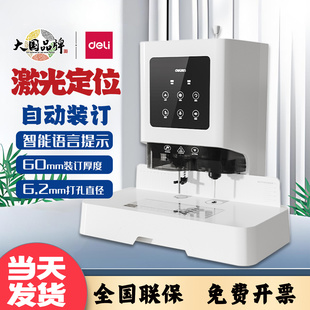 得力GB700财务凭证装 订机全自动办公会计档案热熔铆管14602打孔机