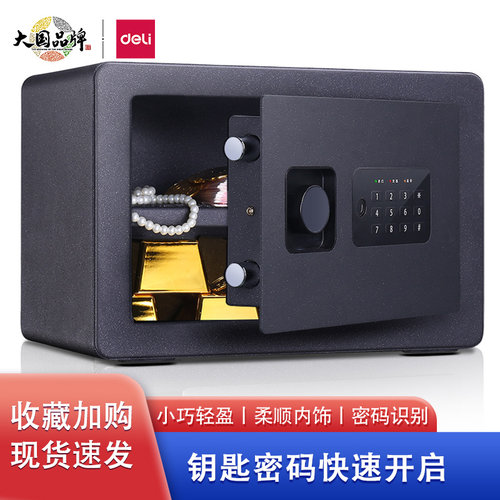 得力电子密码保险箱办公家用小型
