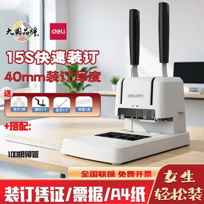 得力33669S财务凭证装订机打孔机