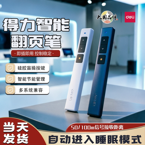 得力2802激光翻页笔教师PPT遥控