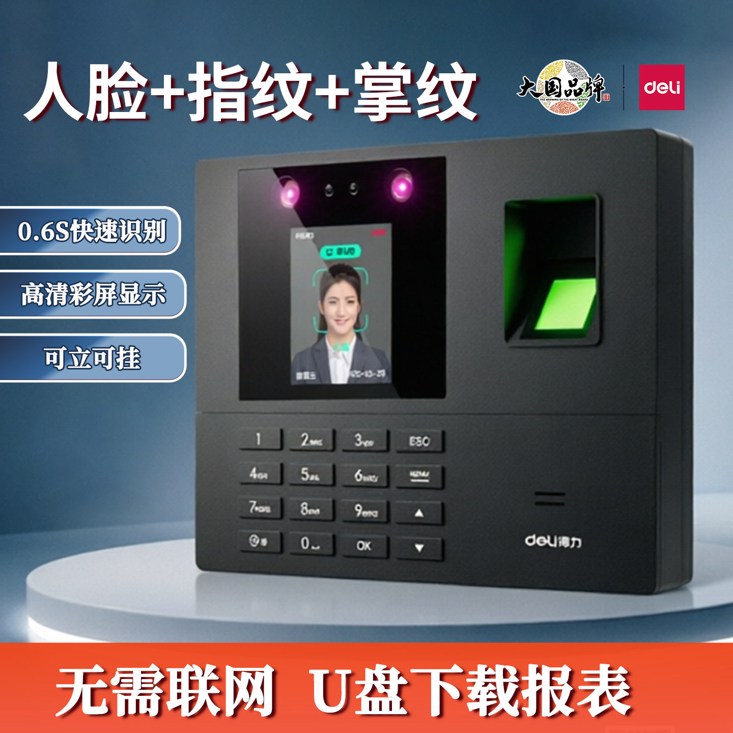 得力34521/34521C考勤机人脸掌静脉识别上班签到机刷脸指纹一体机