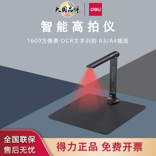 得力高拍仪扫描仪高像素高清晰
