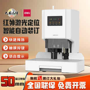 得力14601/14602全自动财务装订机档案会计凭证热熔铆管装订机