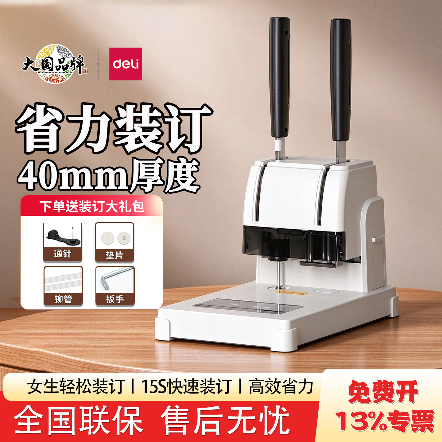 得力3888财务装订机会计凭证记账全自动打孔机热熔胶铆管33669S